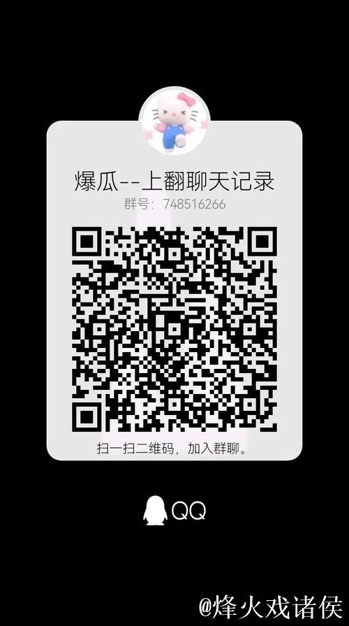 揭秘国产网红黑料吃瓜QQ群内幕 揭秘国产网红黑料吃瓜QQ群内幕